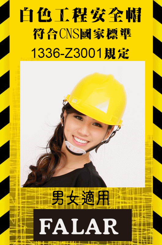 工程安全帽/防護具